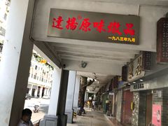 -達揚原味燉品(文明路店)