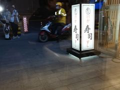 门面-东加寿司.料理(水游城店)