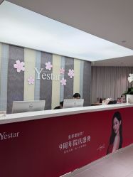 -Yestar宁波艺星整形医院