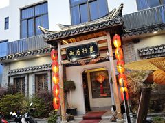 -雨后行菜(报慈北路店)