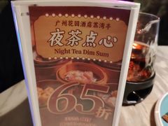 -广州花园酒店荔湾亭·地道点心·粤式饮茶