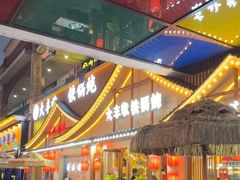 -冰城焰会大丰收铁锅炖(萝岗万达金街店)