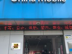 -中国移动(田林路营业厅)