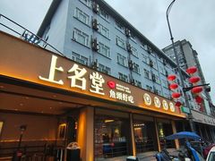-上名堂·鱼头好吃(体育场路店)