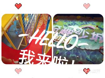 种草很久的童乐汇亲子游乐场我们来啦
