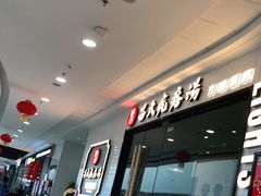-吕氏疙瘩汤·新派鲁菜(东城万达广场店)