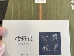 -阮大兴糕团(日月光中心店)