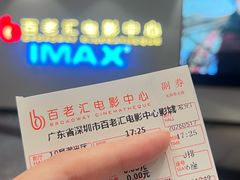 -深圳百老汇电影中心(IMAX万象天地店)