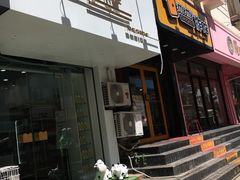 门面-白色日记·手作酸奶(麦凯乐店)