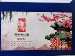 -杨柳青庄园