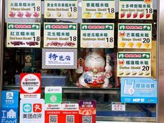 -澳门长洲糯米糍(柯打苏沙街店)