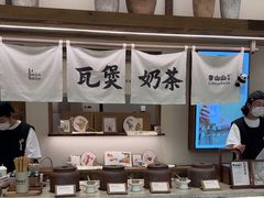 -李山山茶事(景枫店)