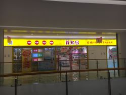 点击看大图 -婴知岛(汇邻广场店)