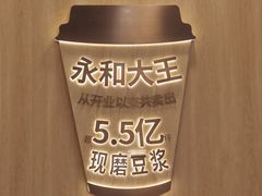 -永和大王(长寿路店)