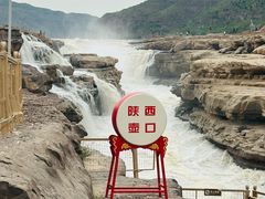 -陕西黄河壶口瀑布旅游区