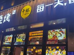 -本色.小马哥烧烤(五一路总店)