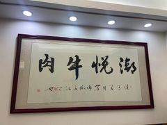 -潮悦牛肉火锅城(水贝店)