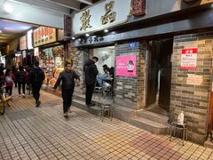 门面-達揚原味燉品(文明路店)