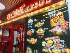 -骨气鼓气羊棒骨·羊蝎子(住总万科广场店)