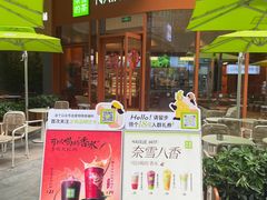 -奈雪的茶(东原悦荟店)