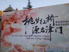 -桃花堤公园
