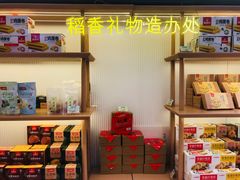 -稻香村(观前街店)