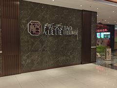 -稻香海鲜饭店(第一国际店)