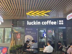 -瑞幸咖啡(深圳红山6979店)