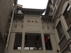 -东西巷