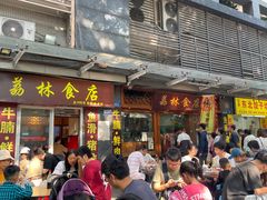 -荔林食店(西华路店)