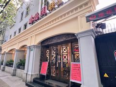 -瑞福园联谊餐室(茂名南路店)