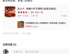 -生火火·地摊小炉子烧烤自助.鲜切牛羊肉(龙湖北城天街店)