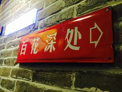 门面-局气 烤鸭·北京菜(光华路店)
