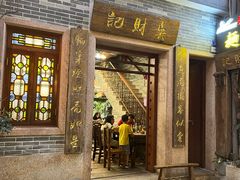 -吴财记面家(大同路店)