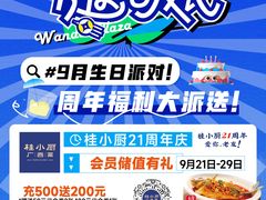 -万达广场(南宁青秀店)