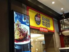 门面-眉州东坡(团结湖店)