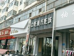 -中影雅禾影城(栖霞步行街悦乐汇店)