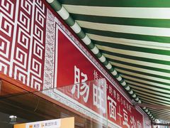 门面-黔肠旺面馆(八鸽岩店)