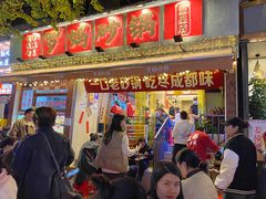 -罗妈砂锅(四川成都奎星楼店)