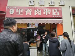 -里脊肉串店(天桥老店)