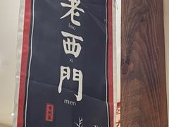 -老西门·常州菜·20年老品牌(新区店)