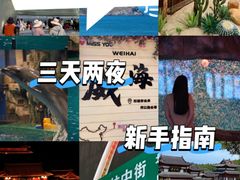 -威海华夏城景区