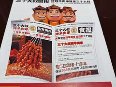 -三个大叔东北烧烤·砂锅菜(西三旗店)