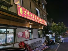 -黄利砖万峰林布依特色酸笋牛肉馆