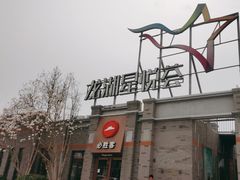 -龙湖星悦荟(颐和店)