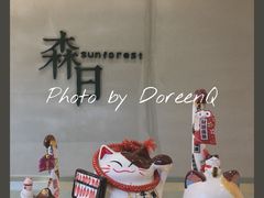 -森日职人手作(万科店)