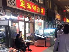 -望海潮海鲜店 特色家常菜(在海一方店)