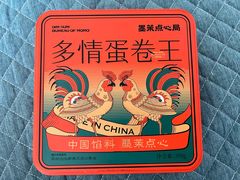 -墨茉点心局(国金街店)