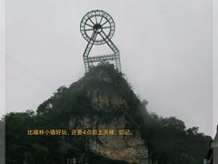 -英西峰林·洞天仙境