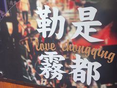 -萍姐火锅·公路夜市(打浦桥日月光店)
